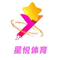 浙江星悅體育文化有限公司